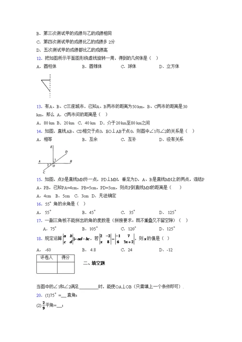 浙教版2021-2022学年度七年级数学上册模拟测试卷  (676)