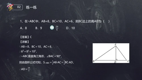 人教版初中数学勾股定理PPT课件