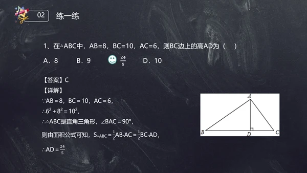 人教版初中数学勾股定理PPT课件