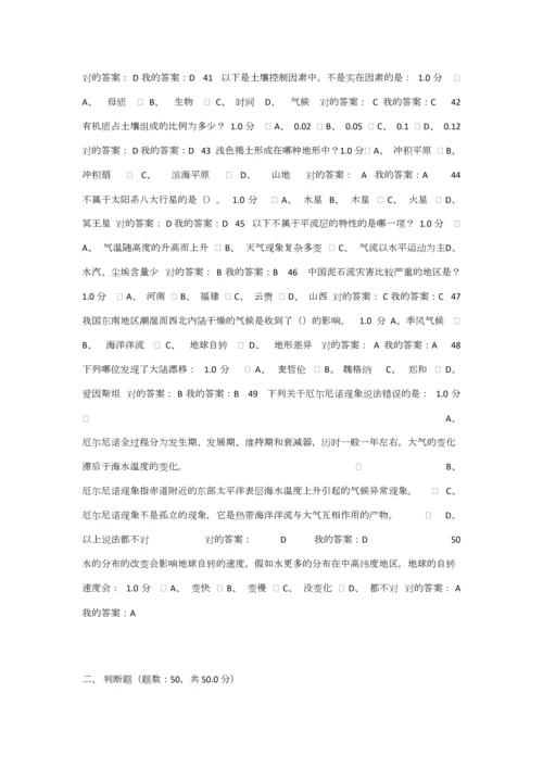 2023年尔雅现代自然地理学课后练习答案期末考试答案汇总题库.docx