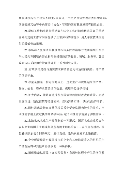 高中政治必须了解的99个时政经济热词+经济学术语.docx