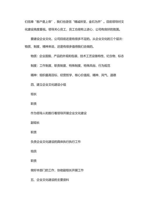 企业文化建设实施方案