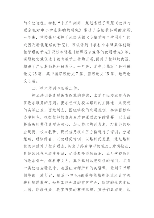 分管教学副校长年度考核个人总结.docx