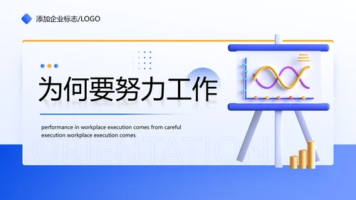 蓝色企业新员工入职心态培训PPT模板