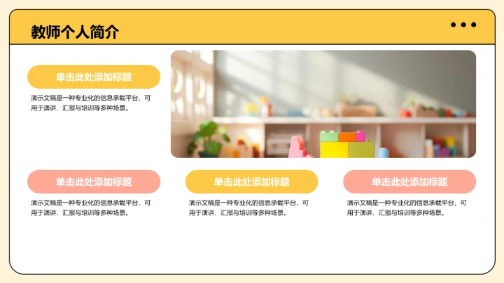 黄色插画风班委竞选