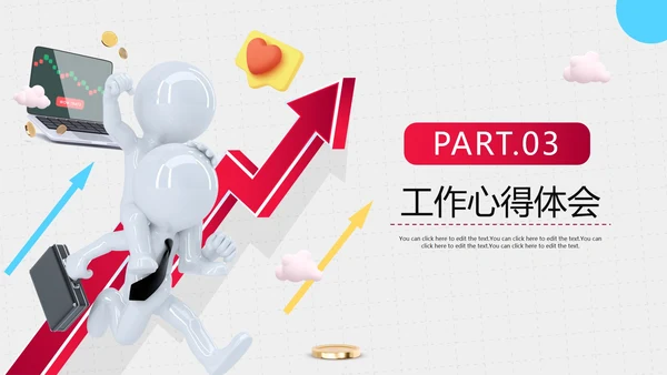 商务风3D小人企业工作述职报告PPT模板