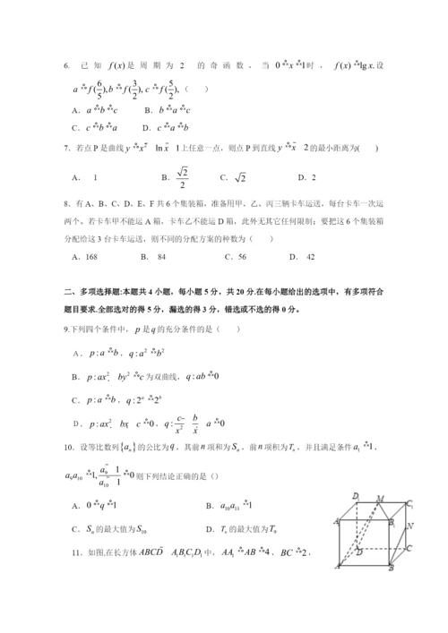 2021届广东省七校联合体高三上学期第一次联考数学试题.docx