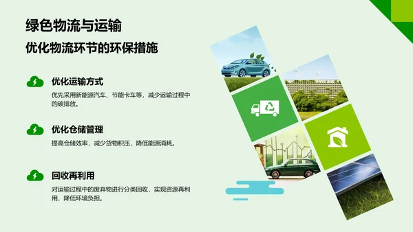 绿色插画风企业可持续发展策略PPT模板