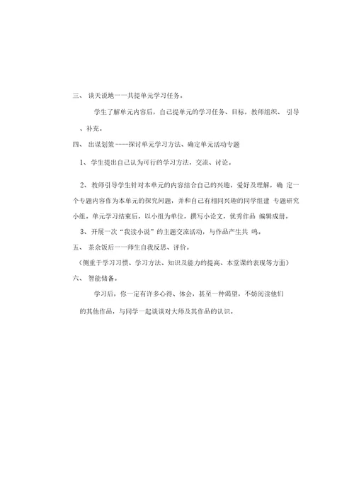 九年级(上)语文教学设计