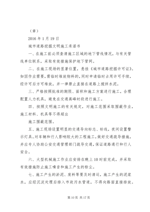 公路建设承诺书 (2).docx