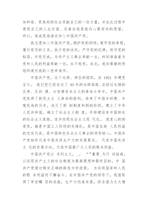 煤矿工人入党申请书精选9篇.docx