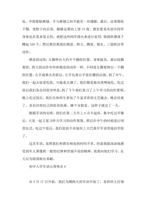 初中入学军训心得体会15篇（一）.docx