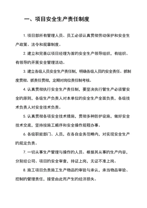 各项安全新版制度.docx