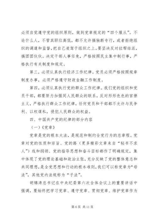 市环保局党课学习材料 (4).docx