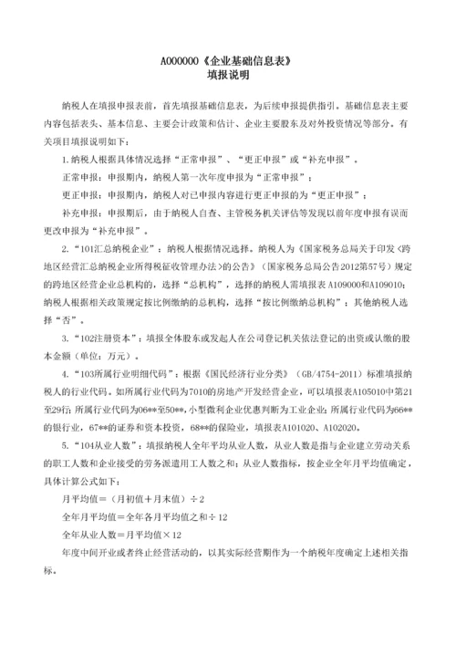 企业所得税年度纳税申报表(A类).docx