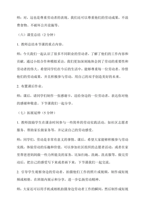最美劳动者 教学设计--人教版劳动四上