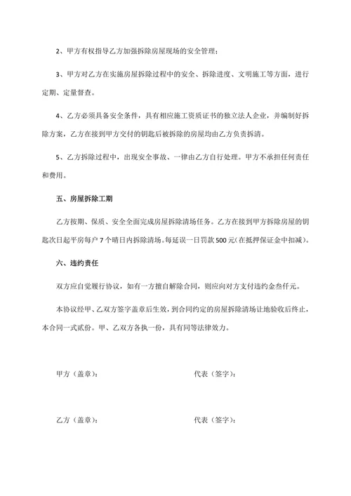 教学楼拆除协议书