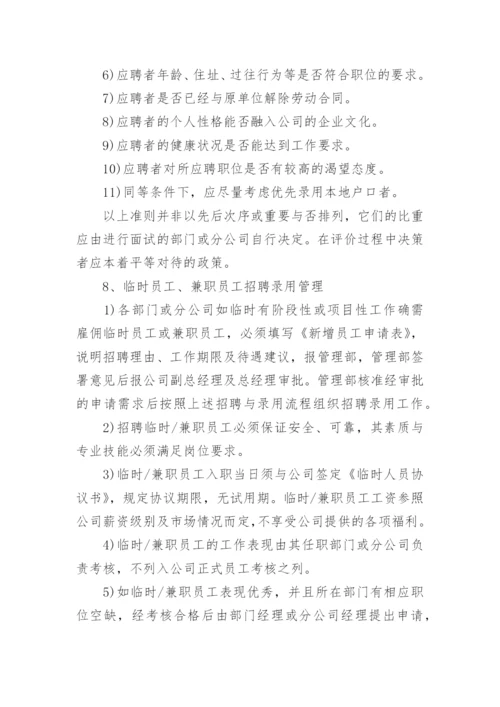 资源管理制度.docx