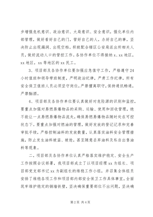 学校及周边安全稳定工作汇报 (4).docx