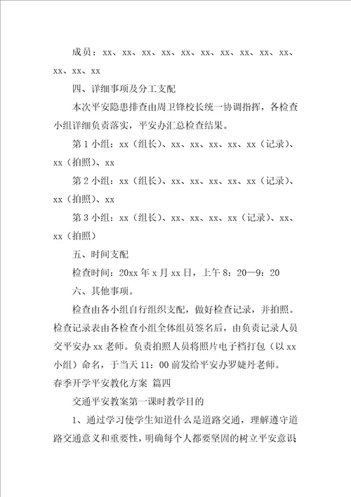 春季开学安全教育方案