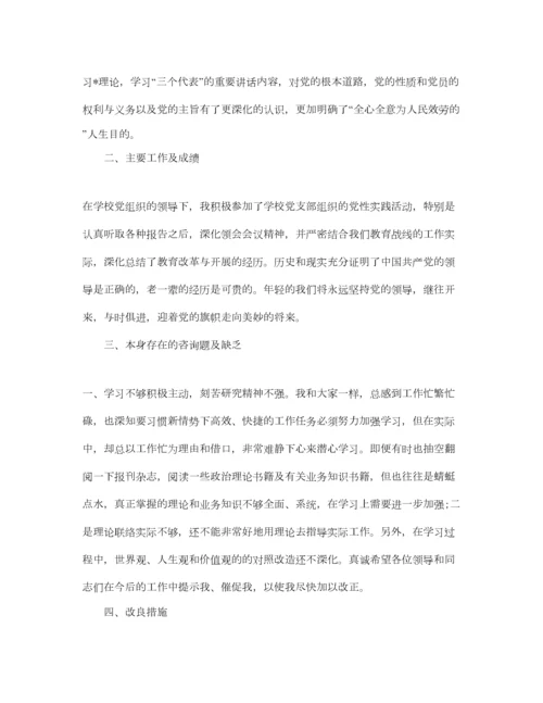 2023年党员民主生活会自我剖析材料3篇_年党员个人对照检查材料.docx