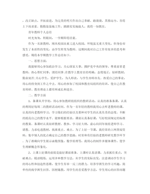 精编之青年教师的工作总结范文.docx