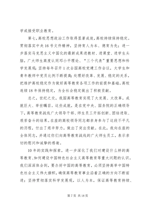高等教育发展工作计划.docx