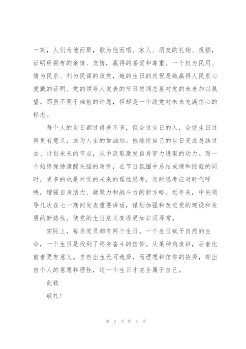 思想汇报100周年范文(3篇).docx