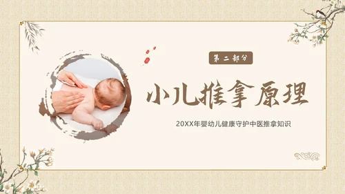中医小儿推拿婴幼儿中医疗养推拿按摩知识PPT课件