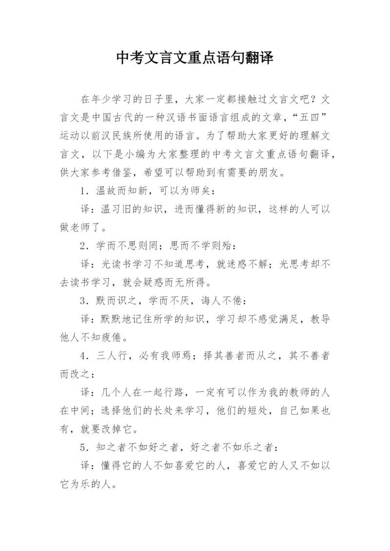 中考文言文重点语句翻译.docx