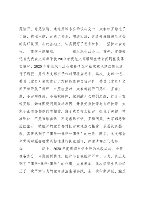 关于对照发挥政治功能和组织力方面【六篇】 对照发挥政治功能和组织力方面存在的问题.docx