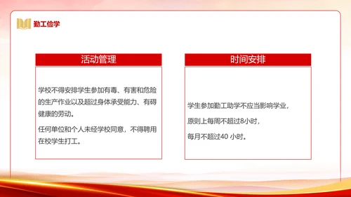 国家资助政策宣传奖学金答辩PPT模板