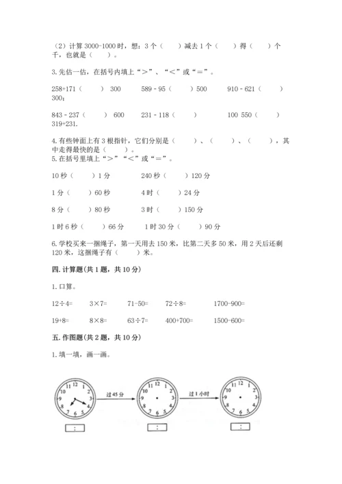 人教版三年级上册数学期中测试卷（精练）.docx