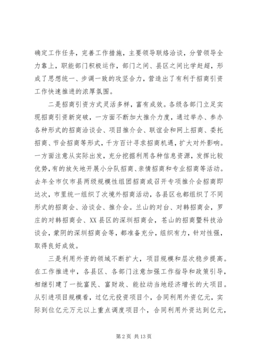 在全市招商引资表彰奖励大会上的讲话.docx