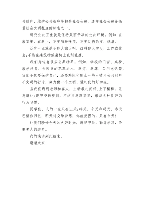 中学生行为规范的演讲稿800字五篇.docx