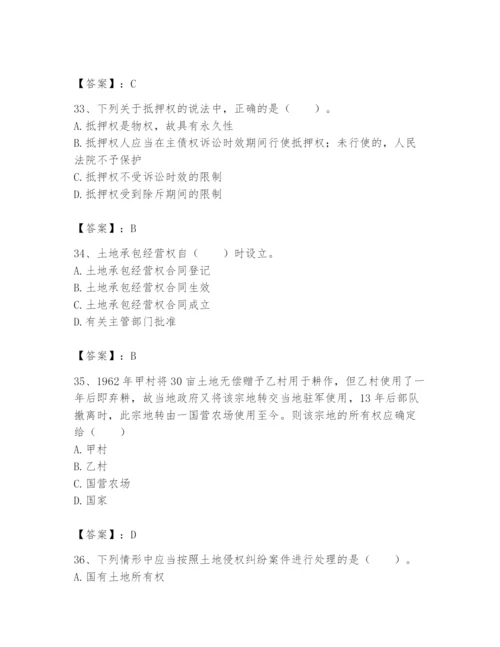 土地登记代理人之土地权利理论与方法题库及参考答案【夺分金卷】.docx