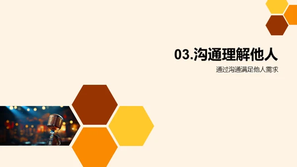 提升沟通艺术