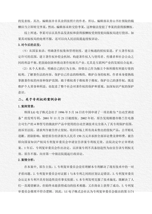 知识产权法论文