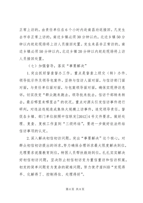 年度信访工作计划.docx