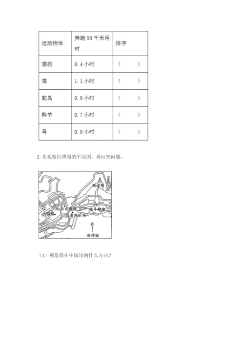 教科版小学科学三年级下册期末测试卷附参考答案（研优卷）.docx