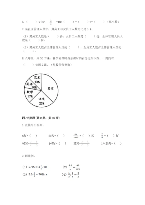 北师大版六年级下册数学 期末检测卷【原创题】.docx
