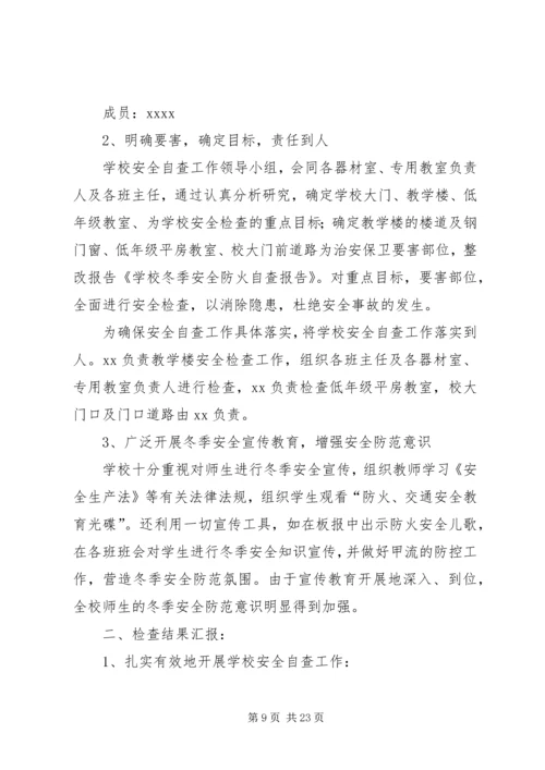 安全自查报告（综合8篇）.docx