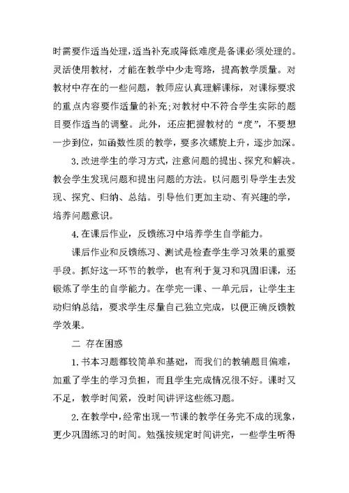 2017高一数学教学工作总结范文3