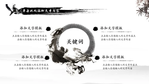 中国风武侠笑傲江湖古代战争亮剑水墨培训宣讲PPT