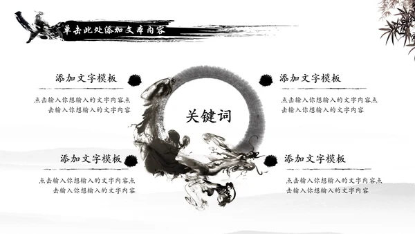 中国风武侠笑傲江湖古代战争亮剑水墨培训宣讲PPT