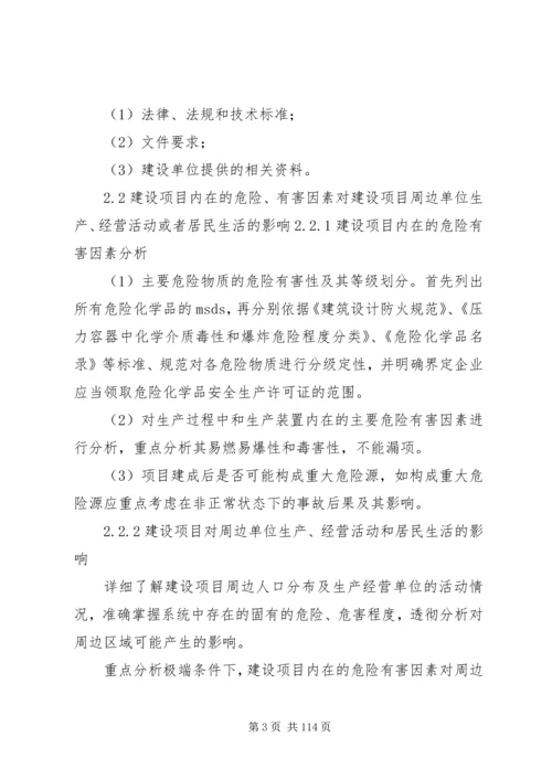 安全条件论证报告格式.docx