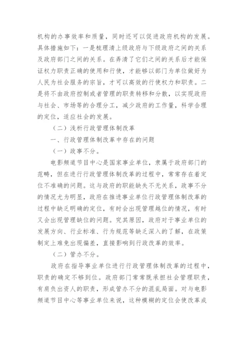 浅析行政管理体制改革论文.docx