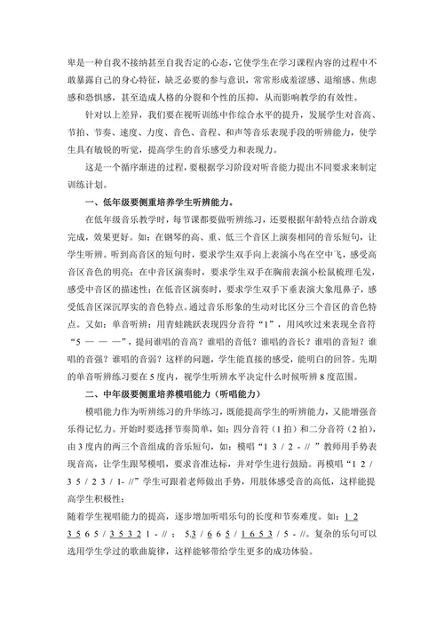 浅谈音乐教学中视唱与练耳