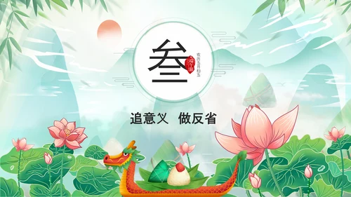 端午节介绍纪念屈原道德讲堂PPT模板