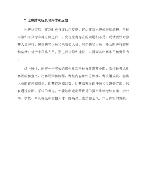 擂台比武考核方案.docx